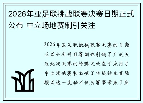 2026年亚足联挑战联赛决赛日期正式公布 中立场地赛制引关注