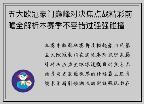 五大欧冠豪门巅峰对决焦点战精彩前瞻全解析本赛季不容错过强强碰撞