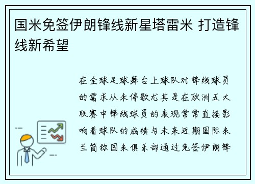 国米免签伊朗锋线新星塔雷米 打造锋线新希望