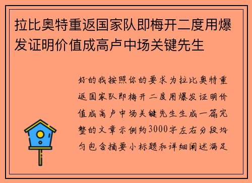 拉比奥特重返国家队即梅开二度用爆发证明价值成高卢中场关键先生