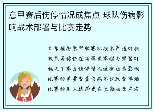 意甲赛后伤停情况成焦点 球队伤病影响战术部署与比赛走势