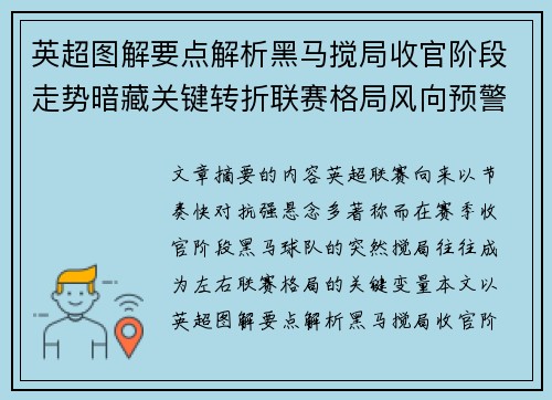 英超图解要点解析黑马搅局收官阶段走势暗藏关键转折联赛格局风向预警