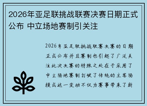 2026年亚足联挑战联赛决赛日期正式公布 中立场地赛制引关注